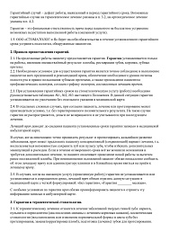 Положение о гарантийный обязательствах, стр. 2