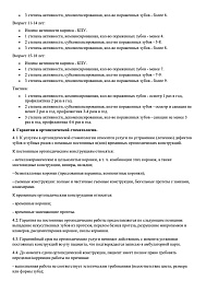 Положение о гарантийный обязательствах, стр. 4