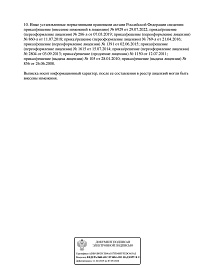 выписки из реестра лицензий2